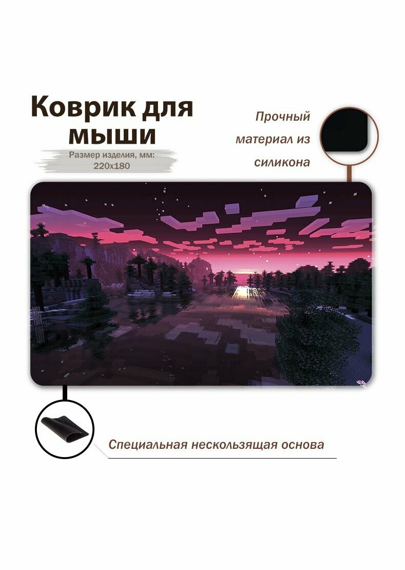 Коврик для мыши "Игровой коврик для ПК/Minecraft/Майнкрафт"