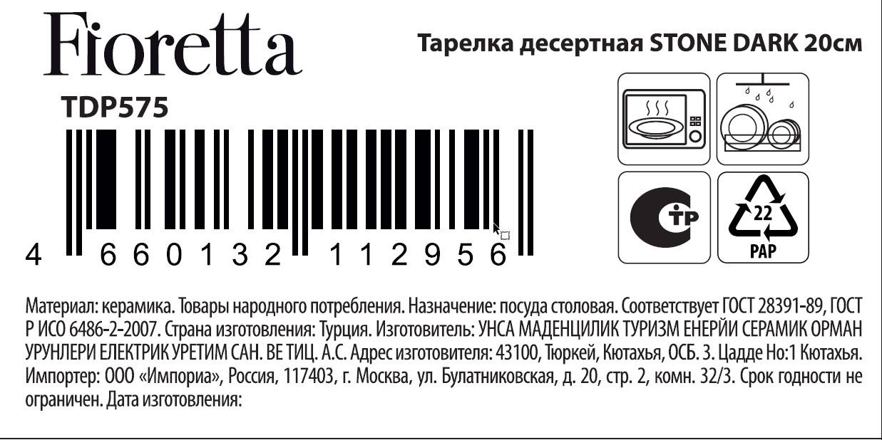 Тарелка десертная STONE DARK 20см FIORETTA TDP575 - фото №8