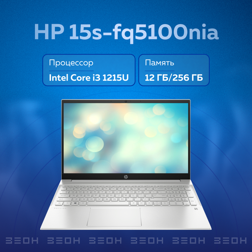 Ноутбук HP 15s-fq5100nia белый 12ГБ i3 1215U12ГБ256ГБ SSDIntel UHD156 FHDW11 4686000₽