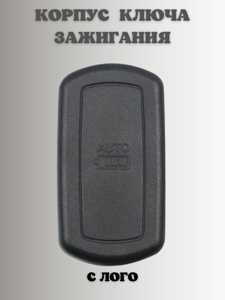 Ключ зажигания Ланд Ровер. корпус ключа LAND ROVER — фото 4