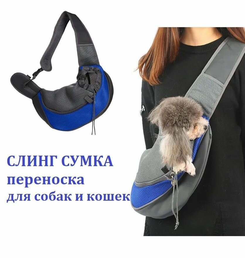 фото Сумка переноска слинг для животных кошек собак мелких и средних пород