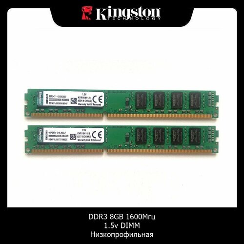 Оперативная память Kingston DDR3 8GB 1600Мгц 2Rx8 1.5v DIMM для ПК низкопрофильная