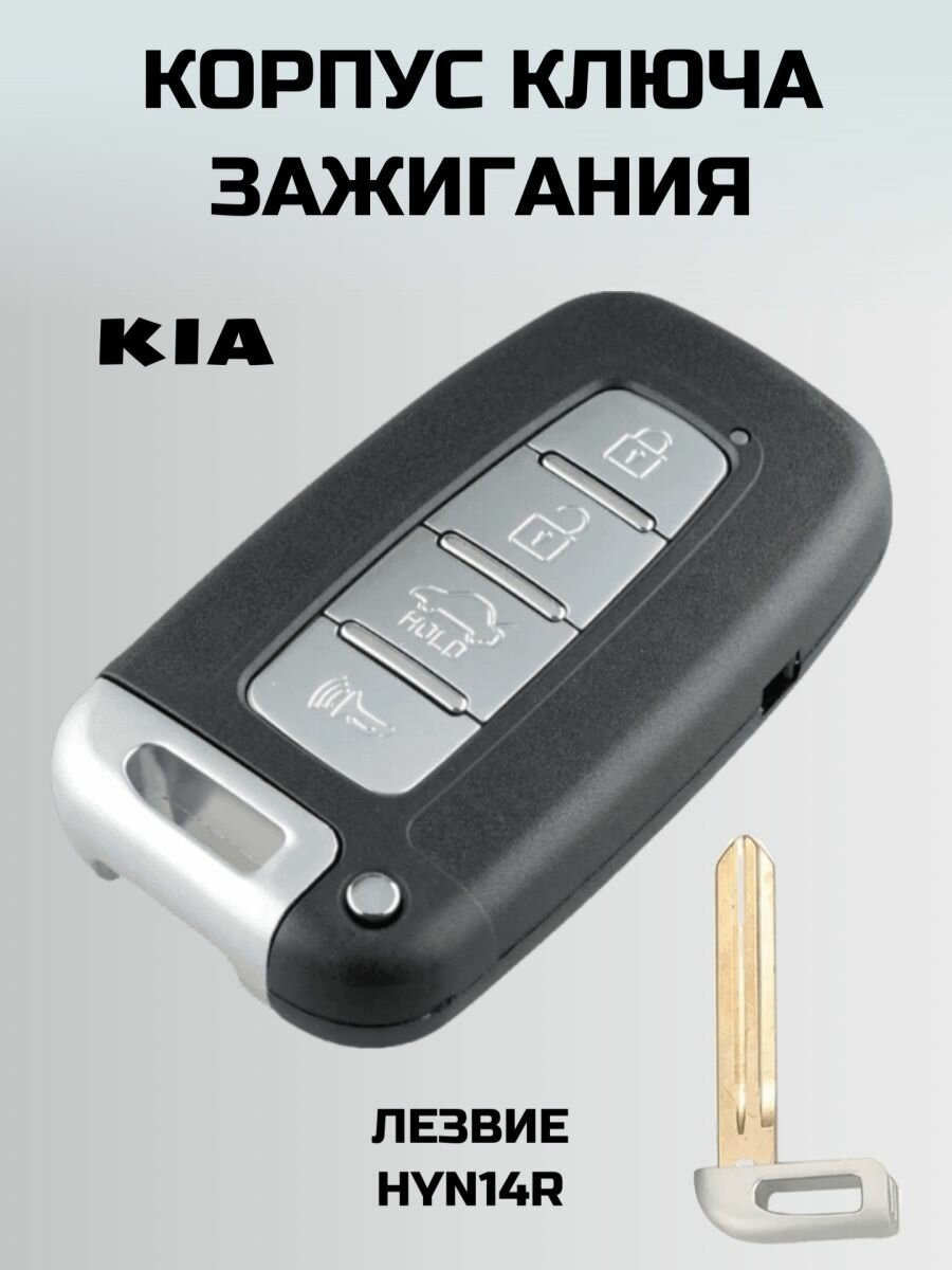 Ключ зажигания КИА. корпус смарт ключа KIA