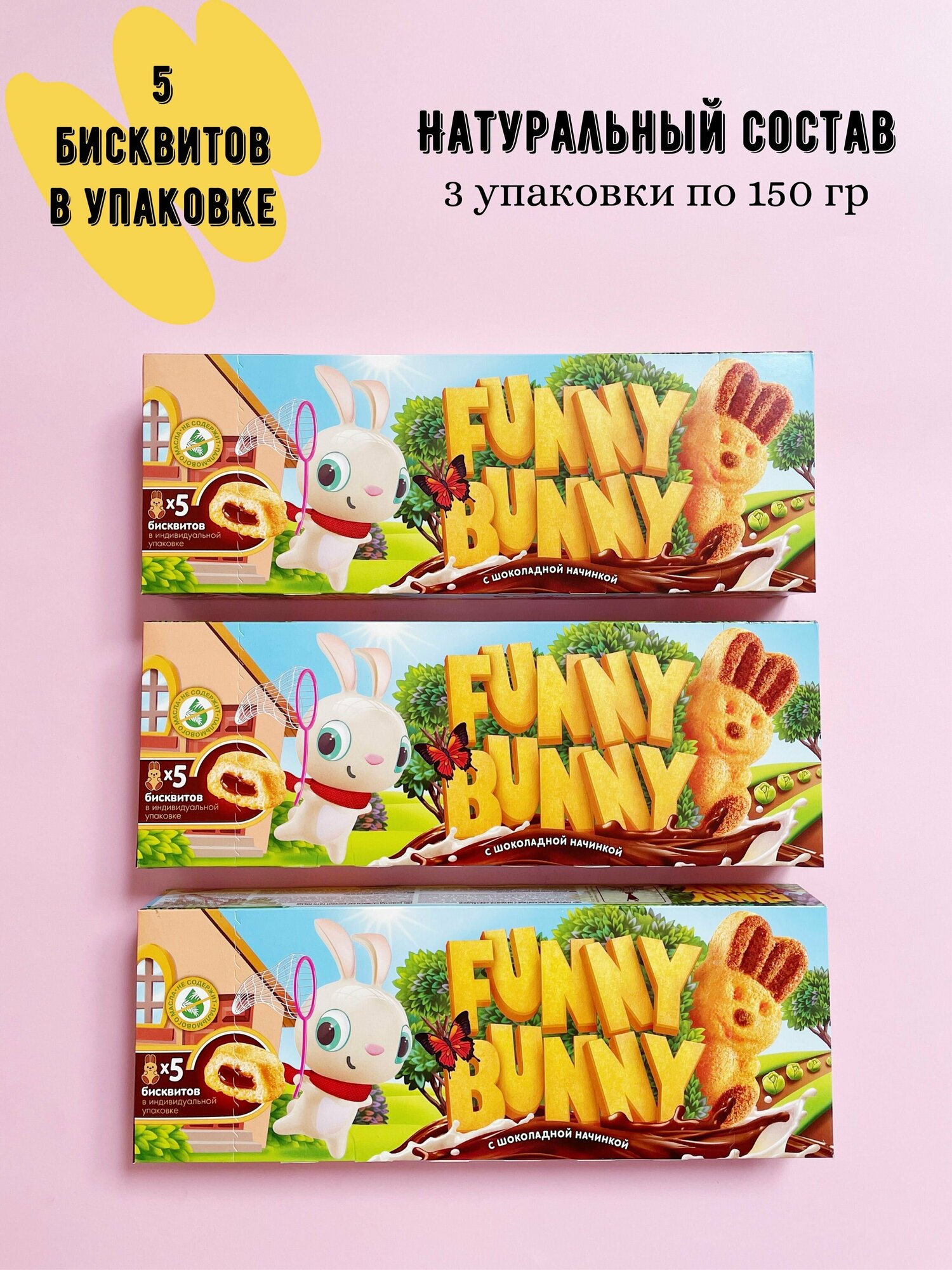 Пирожные бисквитные Funny Bunny с шоколадом 3 шт - фотография № 1