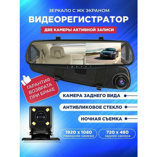 Видеорегистратор зеркало камера заднего вида 2290₽