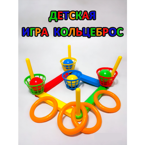 Кольцеброс и мини баскетбол (2 в 1)