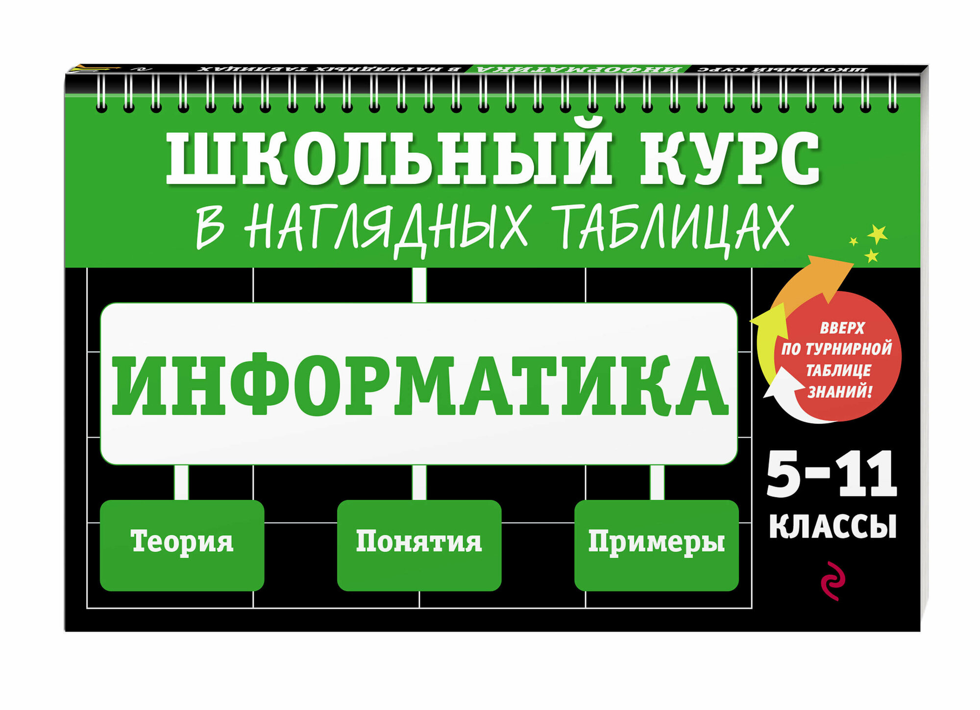 Тимофеева Е. В. Информатика: 5-11 классы