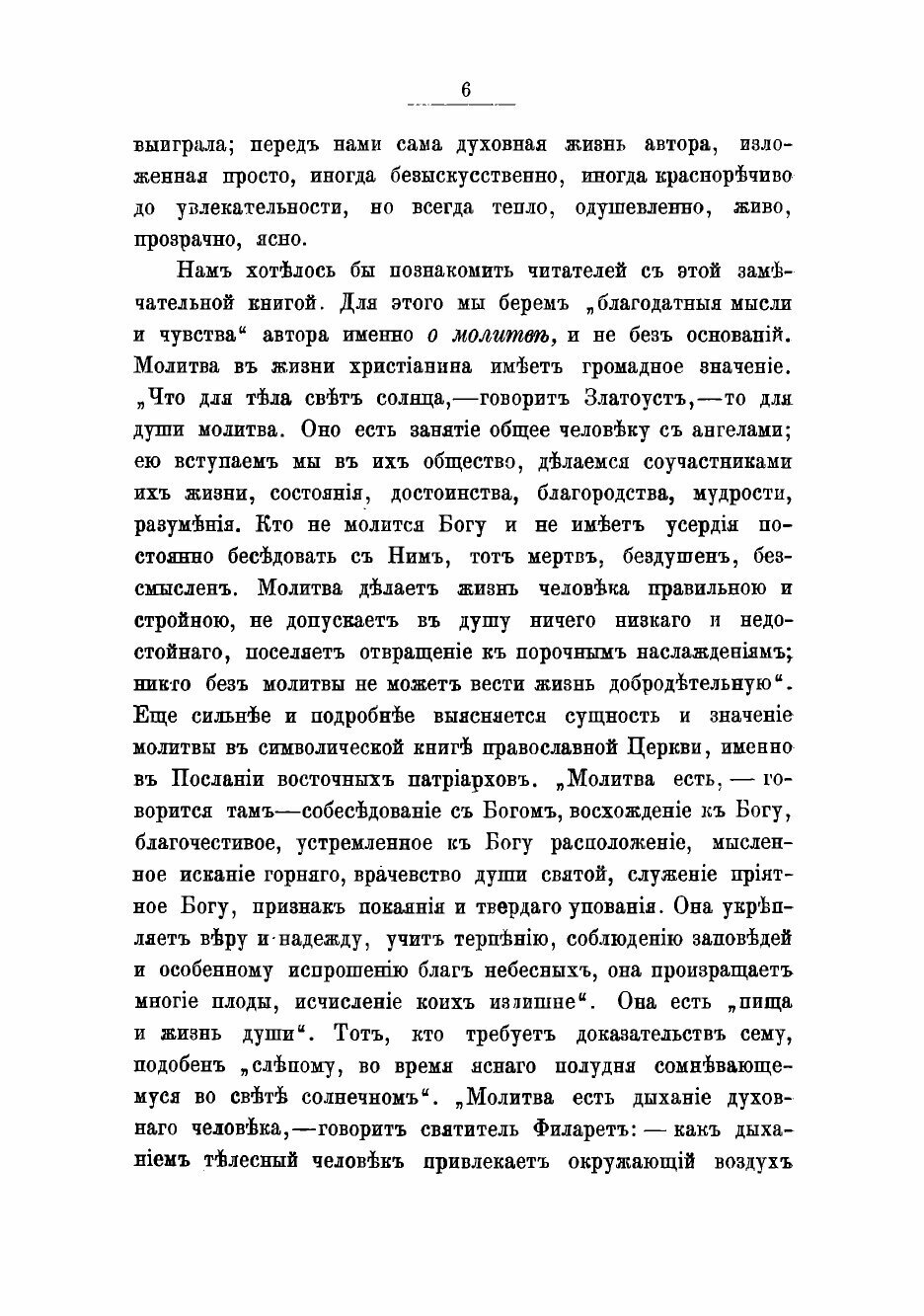 Книга О молитве. Из дневника протоиерея Иоанна Кронштадтского - фото №4