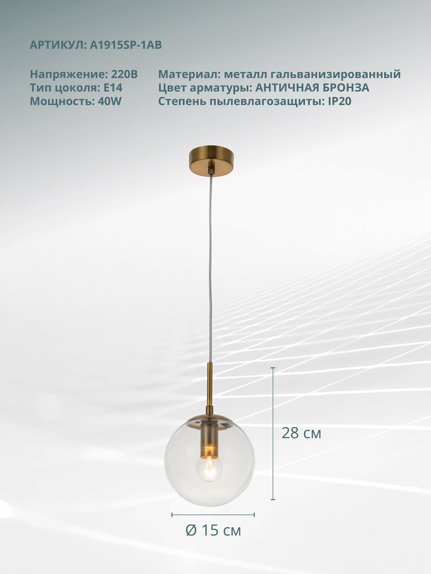 Светильник Arte Lamp Bicchiere A4282SP-1CC E14