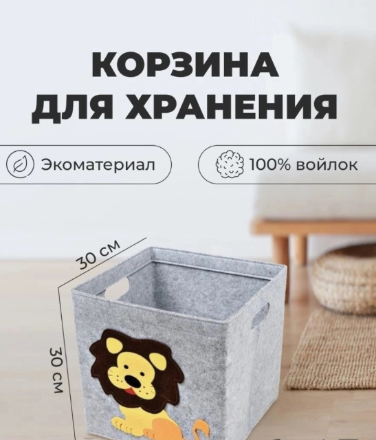 Корзина для хранения игрушек, войлок, серая / коробка для хранения 30х30х30/ коробка для хранения в стеллажах - фотография № 3