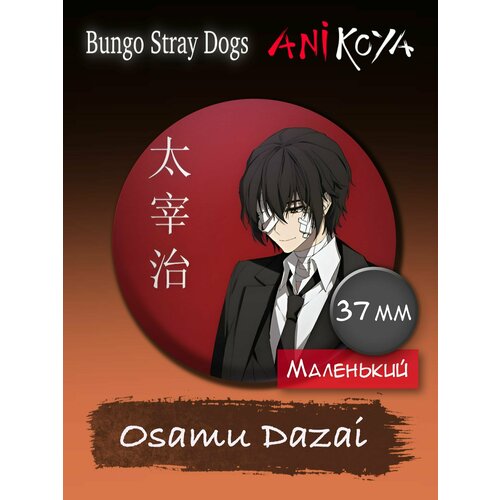 Значок AniKoya наклейка на карту dazai bungo stray dogs bsd