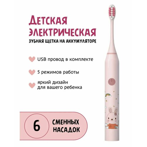 Ультразвуковая зубная щетка детская Огонек розовый 60000₽