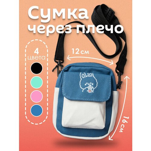 Сумка кросс-боди AniKoya, синий