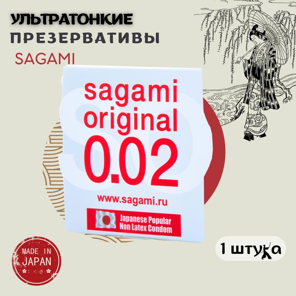 Презервативы Sagami Original 002 полиуретановые 1шт