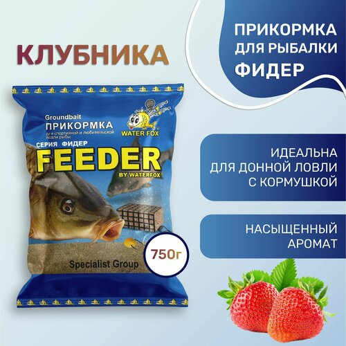 фото Прикормка рыболовная water fox серия фидер клубника waterfox