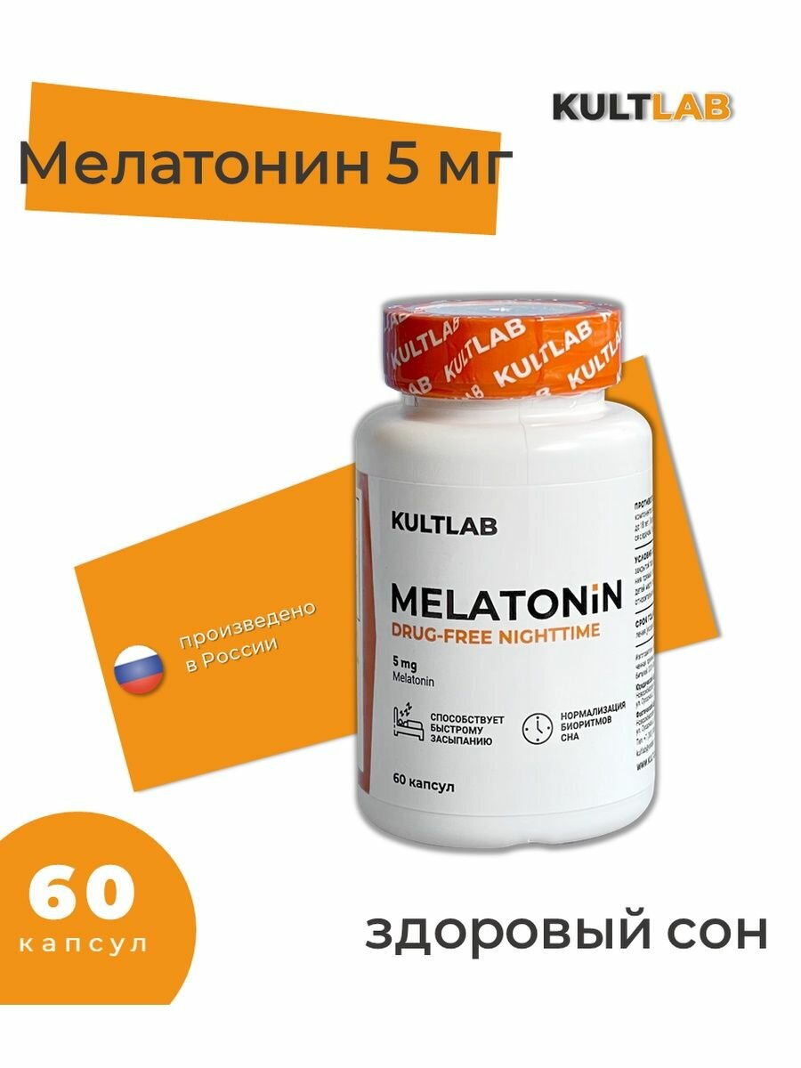 Kultlab Melatonin Мелатонин 5 мг, 60 капс