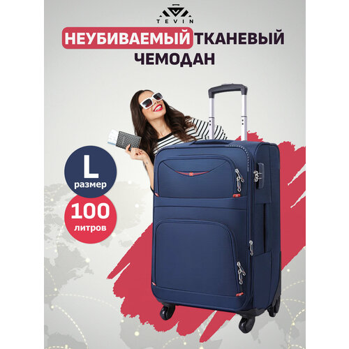 Чемодан TEVIN, 100 л, размер L, синий чемодан l case 48 л красный бордовый