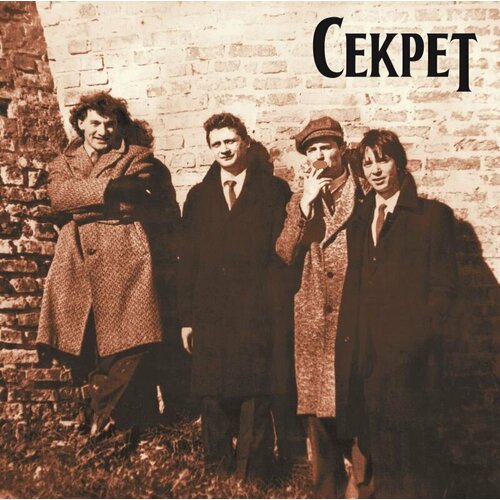 Секрет Виниловая пластинка Секрет Ты И Я - Coloured soyuz music максим леонидов седьмое небо lp