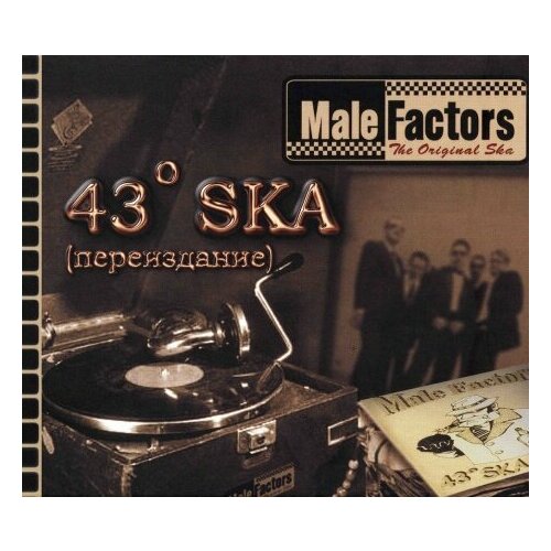 компакт диски brp records шлюз пойся песня cd Компакт-Диски, BRP Records, MALE FACTORS - 43° Ska (CD)