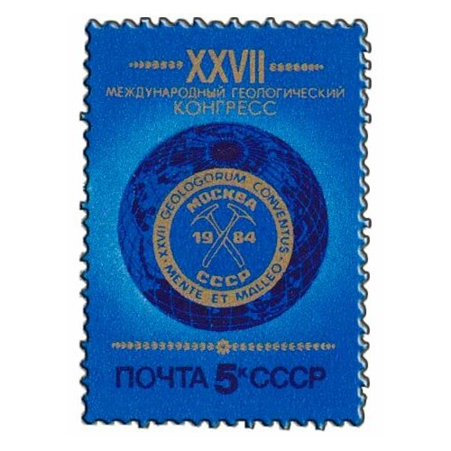 (1984-062) Марка СССР Эмблема XXVII Международный геологический конгресс. Москва III O