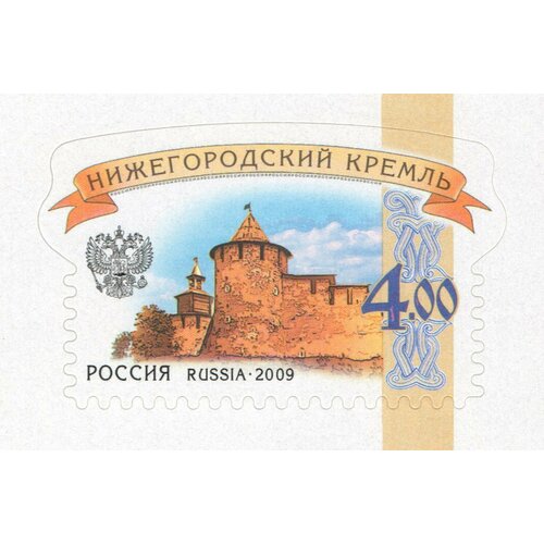 (2009-071) Марка Россия Нижегородский кремль Бумага глянцевая (1 окт.) Стандартный выпуск III O 1992 47 марка россия псковский кремль стандартный выпуск 6 iii o