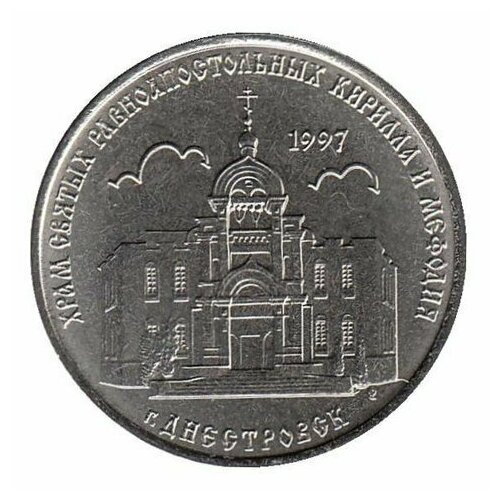 1 рубль 2016 г. Храм Кирилла и Мефодия. г. Днестровск. Приднестровье. ПМР. UNC