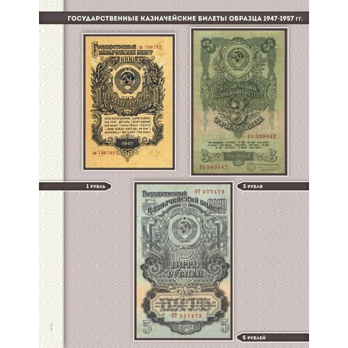 Комплект листов для банкнот образца 1947-1957 гг в альбом серии КоллекционерЪ клуб нумизмат банкнота 3 рубля ссср 1947 года выпуск 1957 года