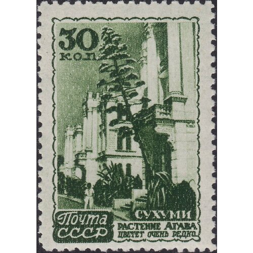 (1947-085a) Марка СССР Горизонт. растр Курорты СССР II O