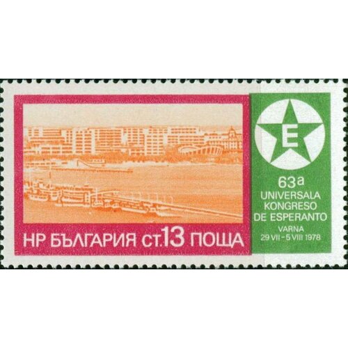 (1978-057) Марка Болгария Варна Международный Конгресс Эсперанто III Θ