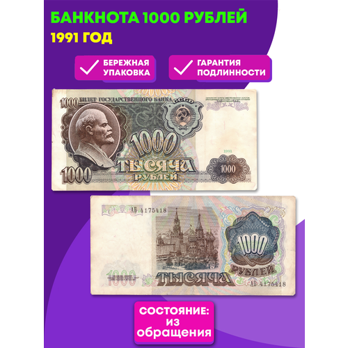 1000 рублей 1991 года VG-VF 1000 рублей 1995 года лх 9276012 vf xf