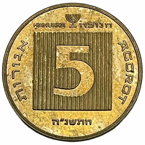 Израиль 5 агорот 1996 г. (5755) (Ханука)