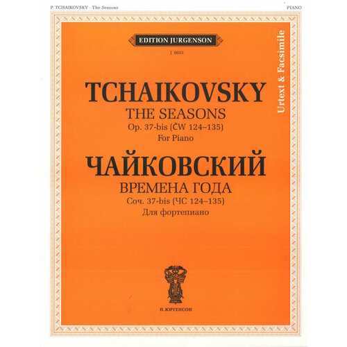 J0033 Чайковский П. И. Времена года. 12 характерных картинок, издательство 