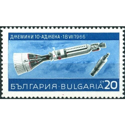 (1967-074) Марка Болгария Джемини-10 и Аджена Исследование космоса II Θ