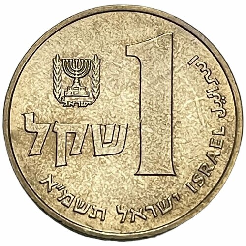 Израиль 1 шекель 1981 г. (5741) (2) израиль 1 шекель 1981 г 5741 2