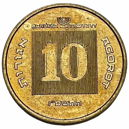 Израиль 10 агорот 2006 г. (5767) (Ханука)