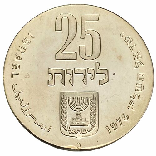 Израиль 25 лир 1976 г. (5736) (28 лет независимости) (Звезда Давида на аверсе) израиль 10 лир 1973 г 5733 25 лет независимости מ на аверсе
