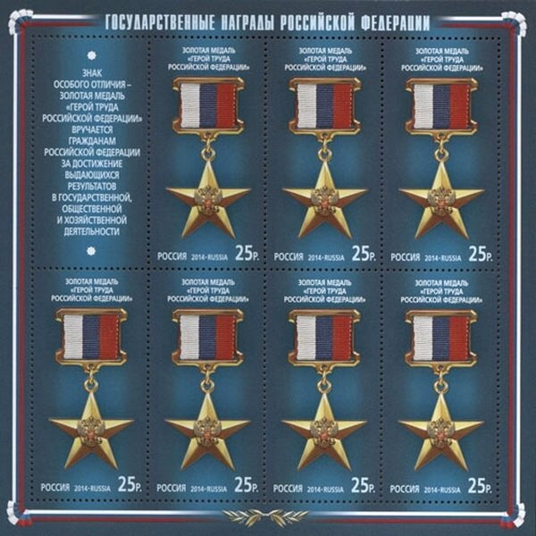 Герой труда россии как выглядит