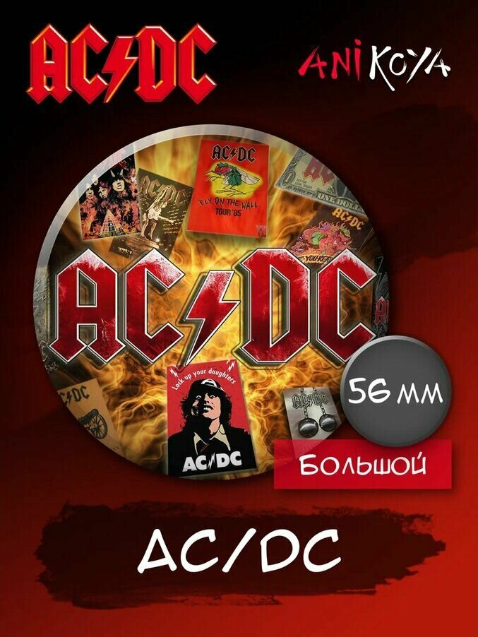 Значки на рюкзак рок-группа AC/DC набор мерч