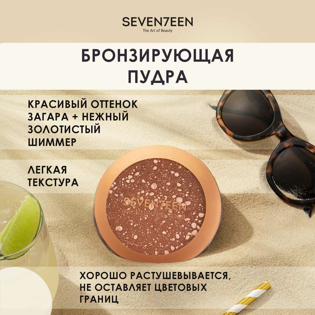 SEVEN7EEN Пудра для лица компактная бронзирующая BRONZING POWDER №02 средний загар