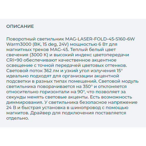 Трековый светодиодный светильник Arlight Mag-Laser-Fold-45-S160-6W Warm3000 / - фото №17