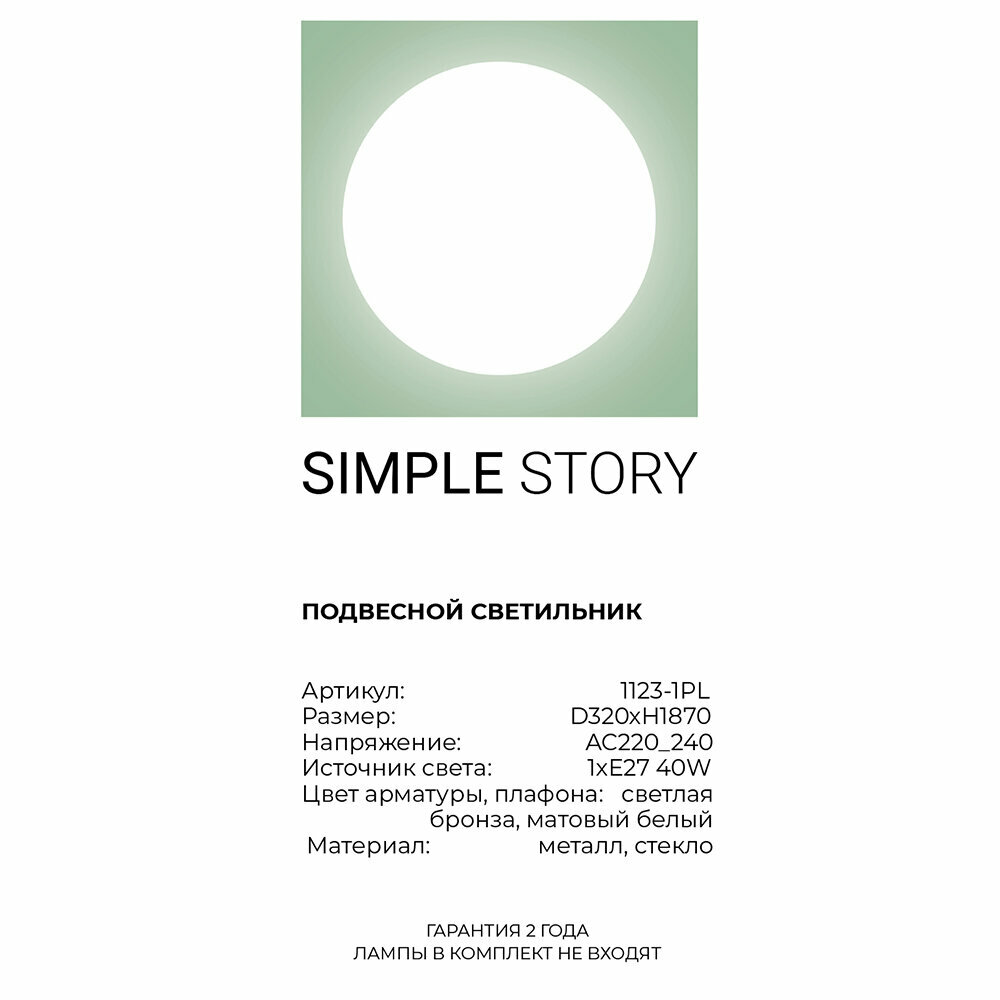 Светильник Simple Story 1123 1123-1PL - фото №4