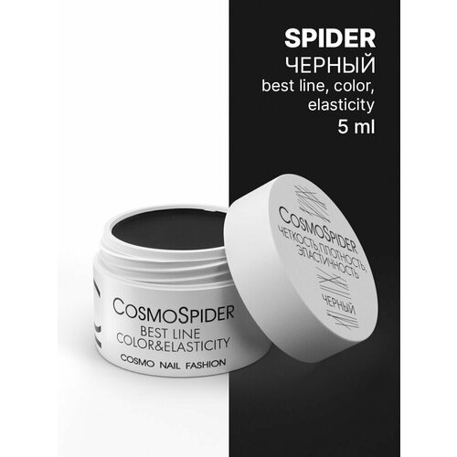 CosmoSpider Гель-краска Паутинка/Spider Gel, Черная 5 мл