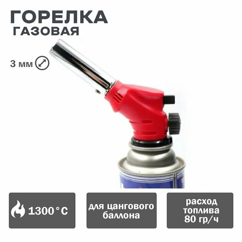фото Горелка газовая runis premium p01, пьезо, с газогенер. (цанг.) /1/80
