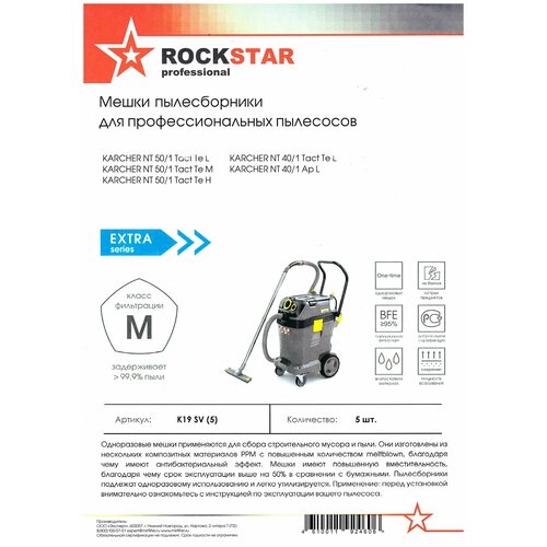 ROCKSTAR K19 SV 5шт Мешки пылесборники для пылесоса KARCHER NT 50/1, NT40/1