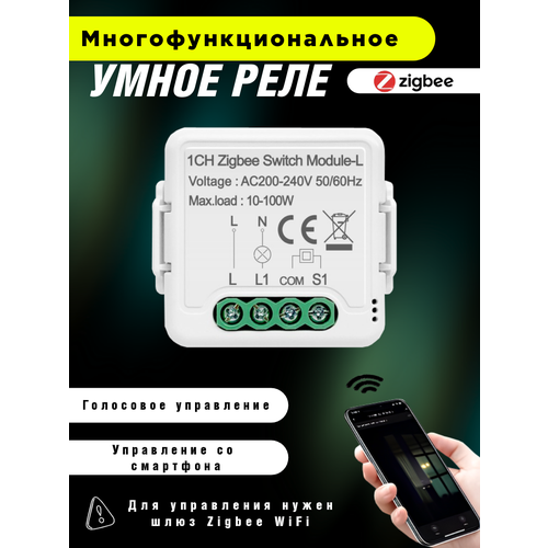 Умное реле Zigbee c Алисой одна линия 85000₽