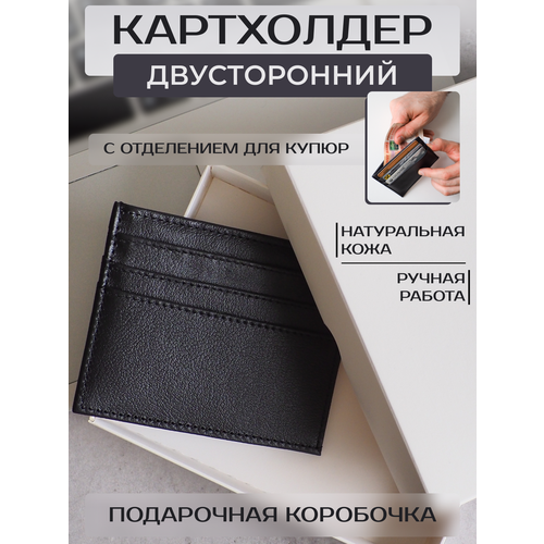 Картхолдер RUSSIAN HandMade, фактура гладкая, черный