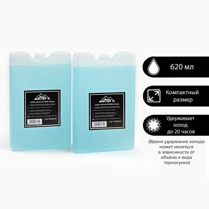 фото Мастер К Набор аккумуляторов холода "Мастер К", 2 шт по 620 мл, гелевые, 19.5 х 12 см