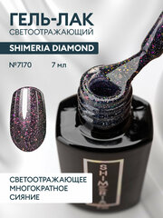 Гель-лак светоотражающий Shimeria Diamond/гель лак для маникюра и педикюра/гель лак для ногтей, 7мл № 7170