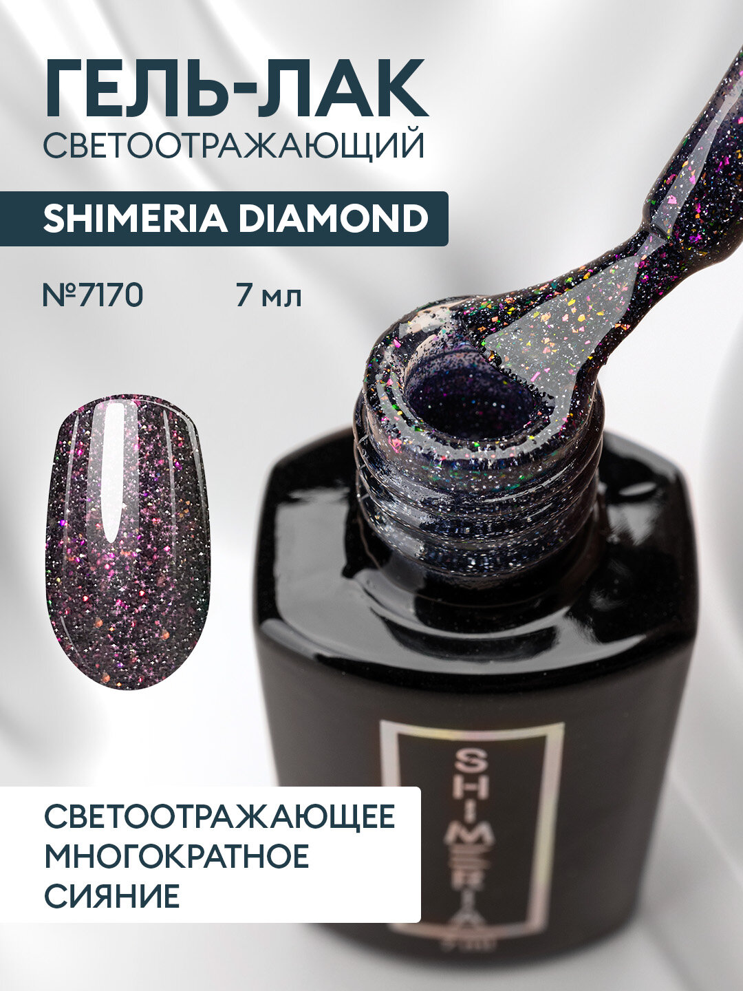 RuNail, Shimeria Diamond - светоотражающий гель-лак №7170, 7 мл