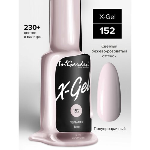 In'Garden Гель-лак X-Gel, 8 мл, 50 г, №152 цвет сакуры oniq гель лак electric 152 orange